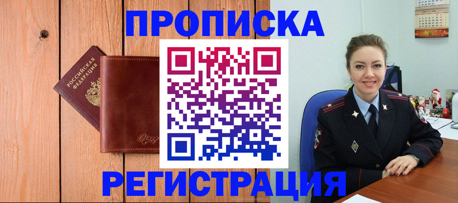 временная регистрация недорого в Поворино