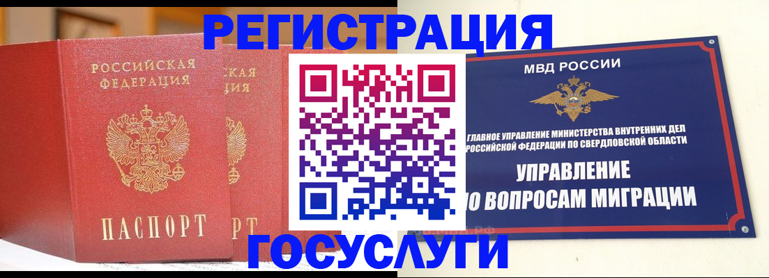 прописка для работы в Поворино