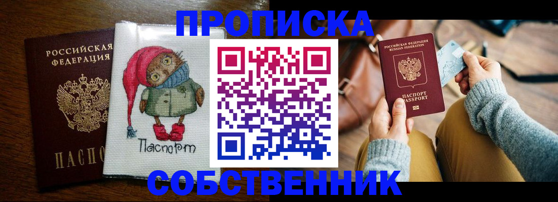 прописка для кредита в Поворино