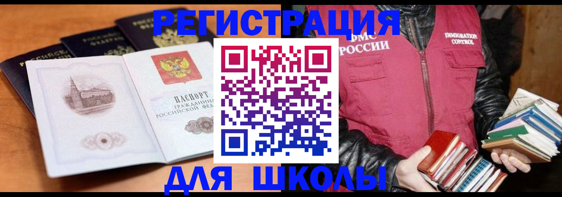 временная регистрация купить в Поворино